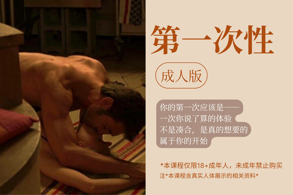 第一次性爱