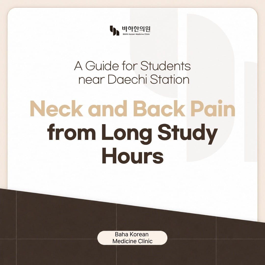 Neck and Back Pain from Long Study Hours — Baha Korean Medicine Clinic near Daechi Station