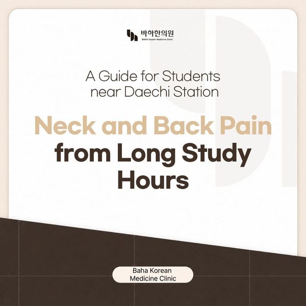 Neck and Back Pain from Long Study Hours — Baha Korean Medicine Clinic near Daechi Station