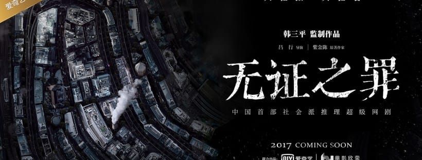 iQiyi Renews Hit Drama 'Burning Ice' For Second Season
