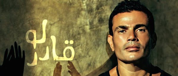 Amr Diab