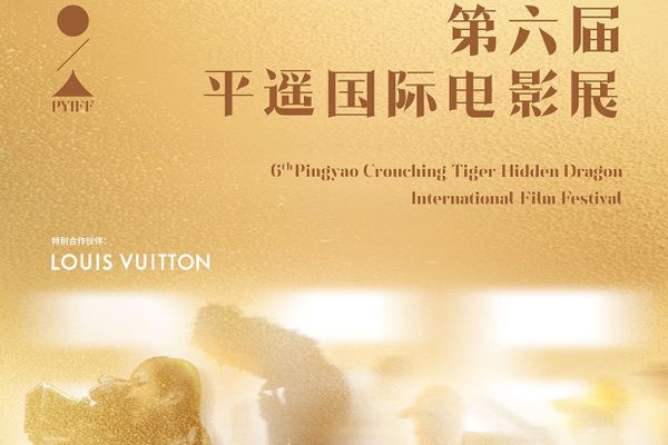 6th Pingyao International Film Festival
