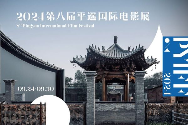 Pingyao International Film Festival 2024