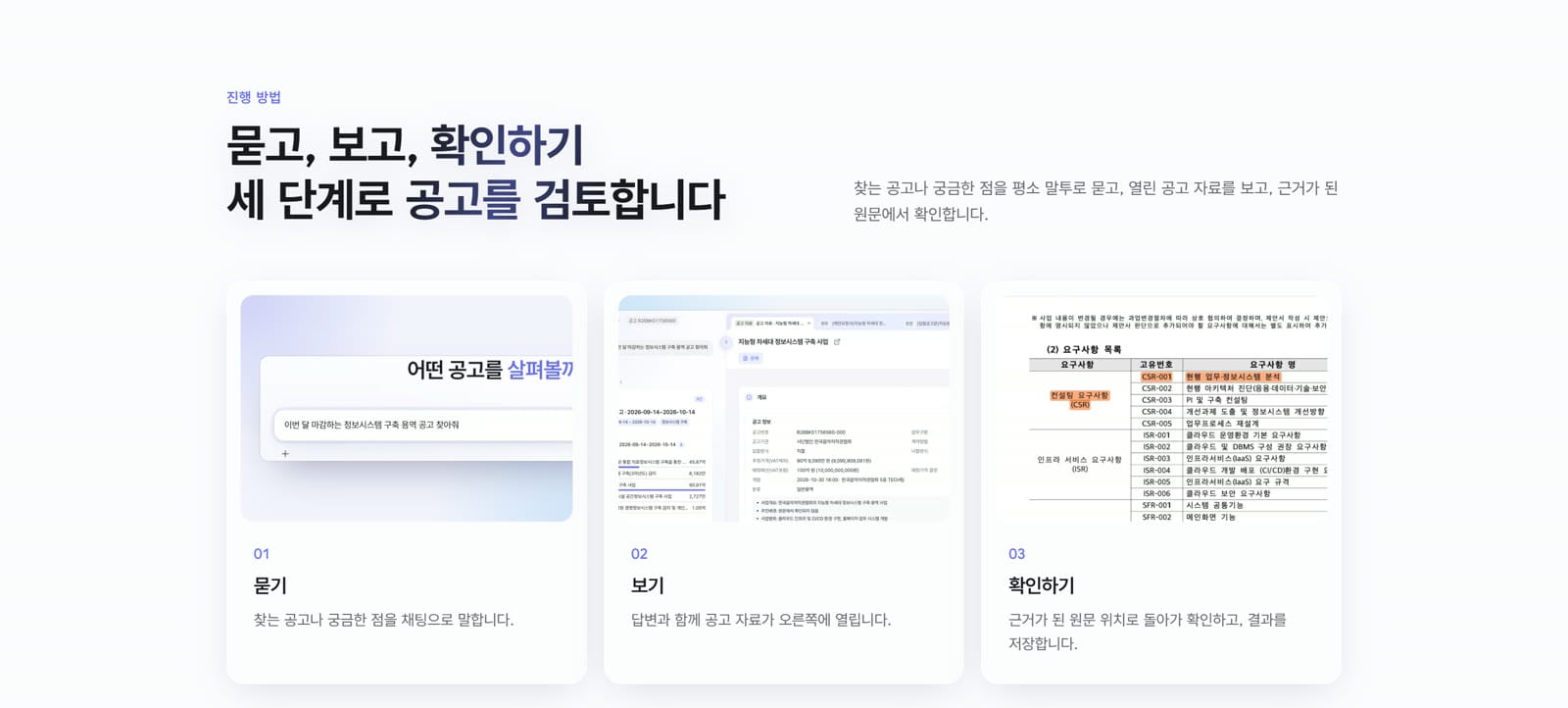 묻고, 보고, 확인하기