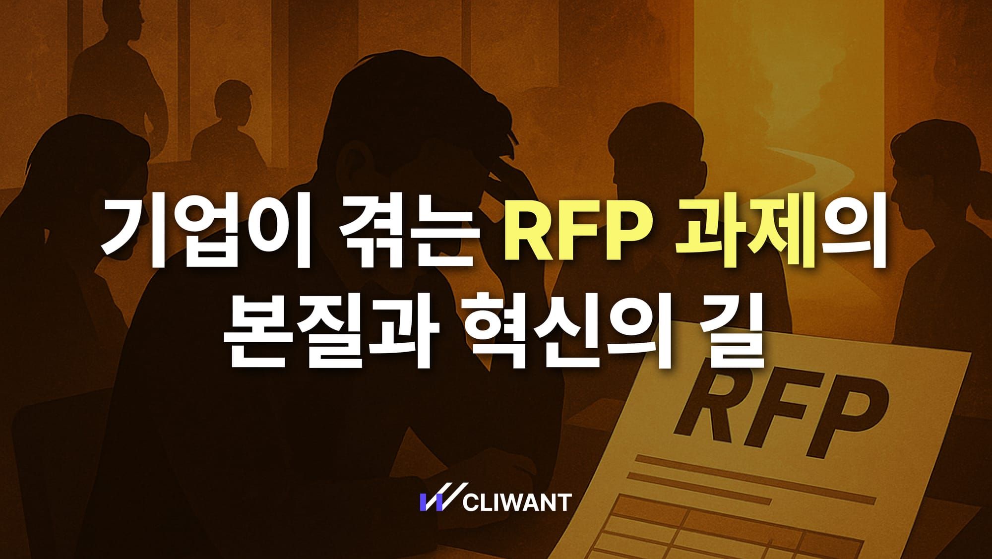 입찰 준비가 괴로운 이유, 그리고 바꿀 수 있는 이유