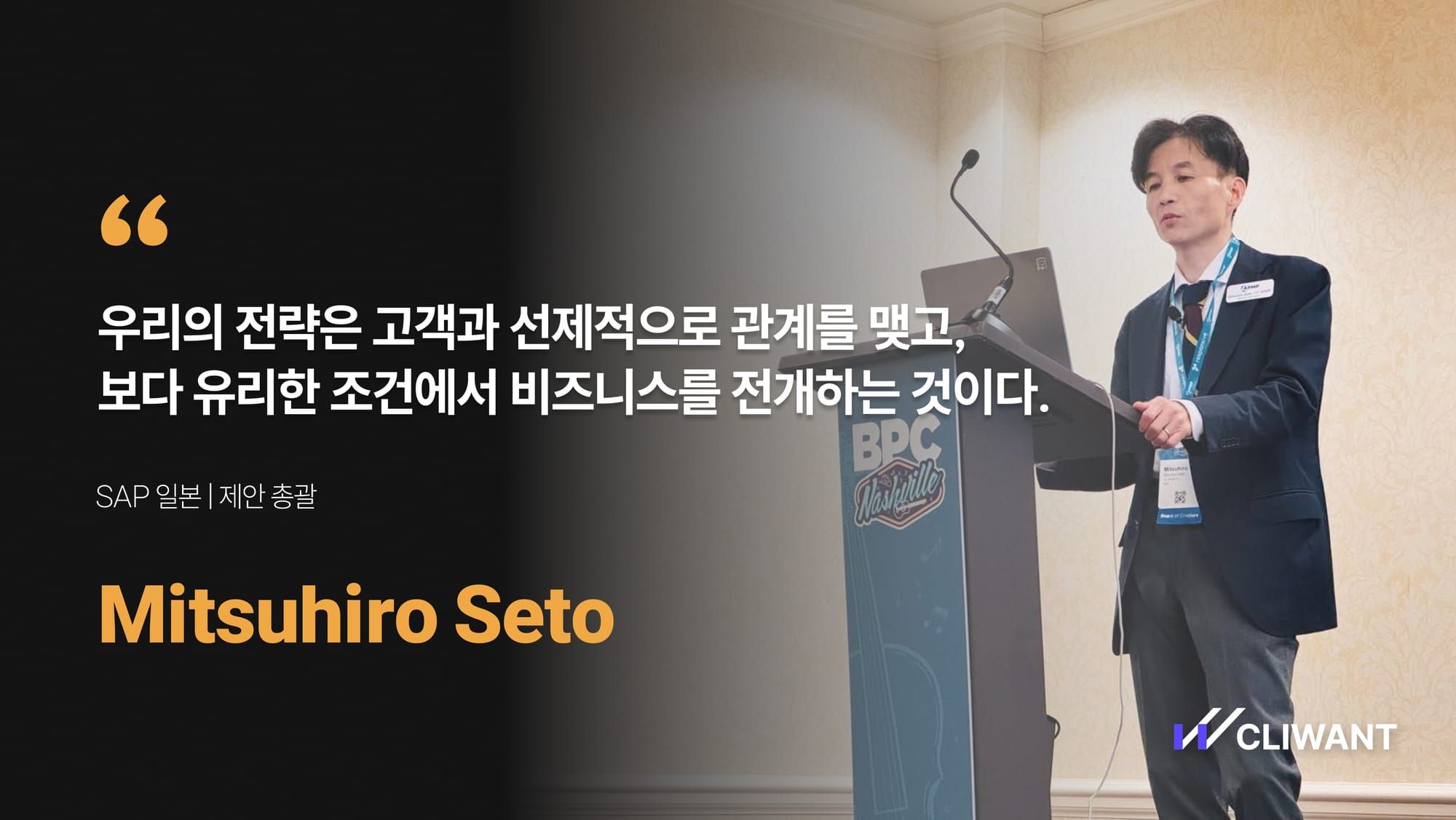 SAP가 말하는 일본 입찰 이야기 – 한국과 무엇이 다를까?