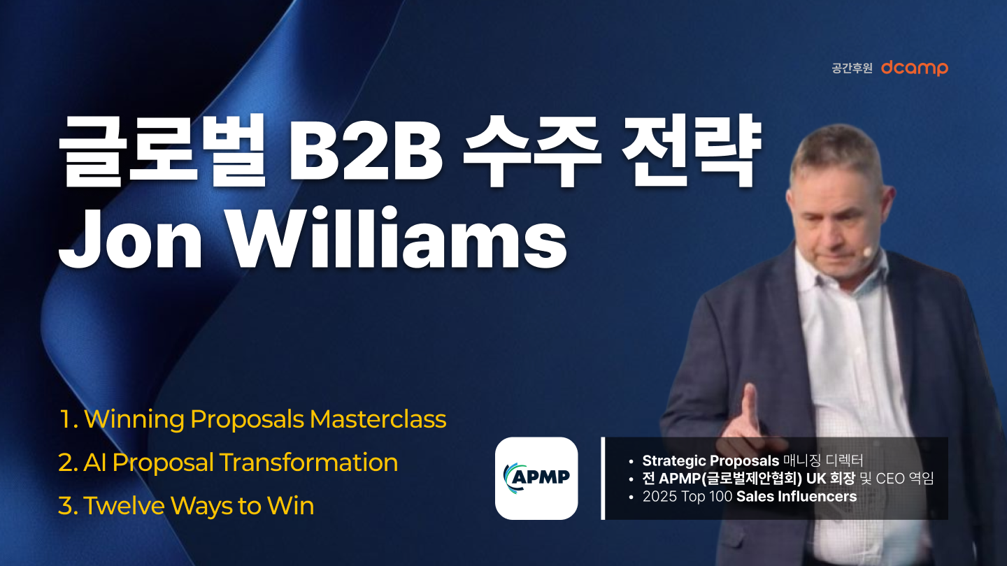 [단독] 글로벌 수주 거장 Jon Williams x 클라이원트: 제안 전략의 미래를 만나다 (APMP)