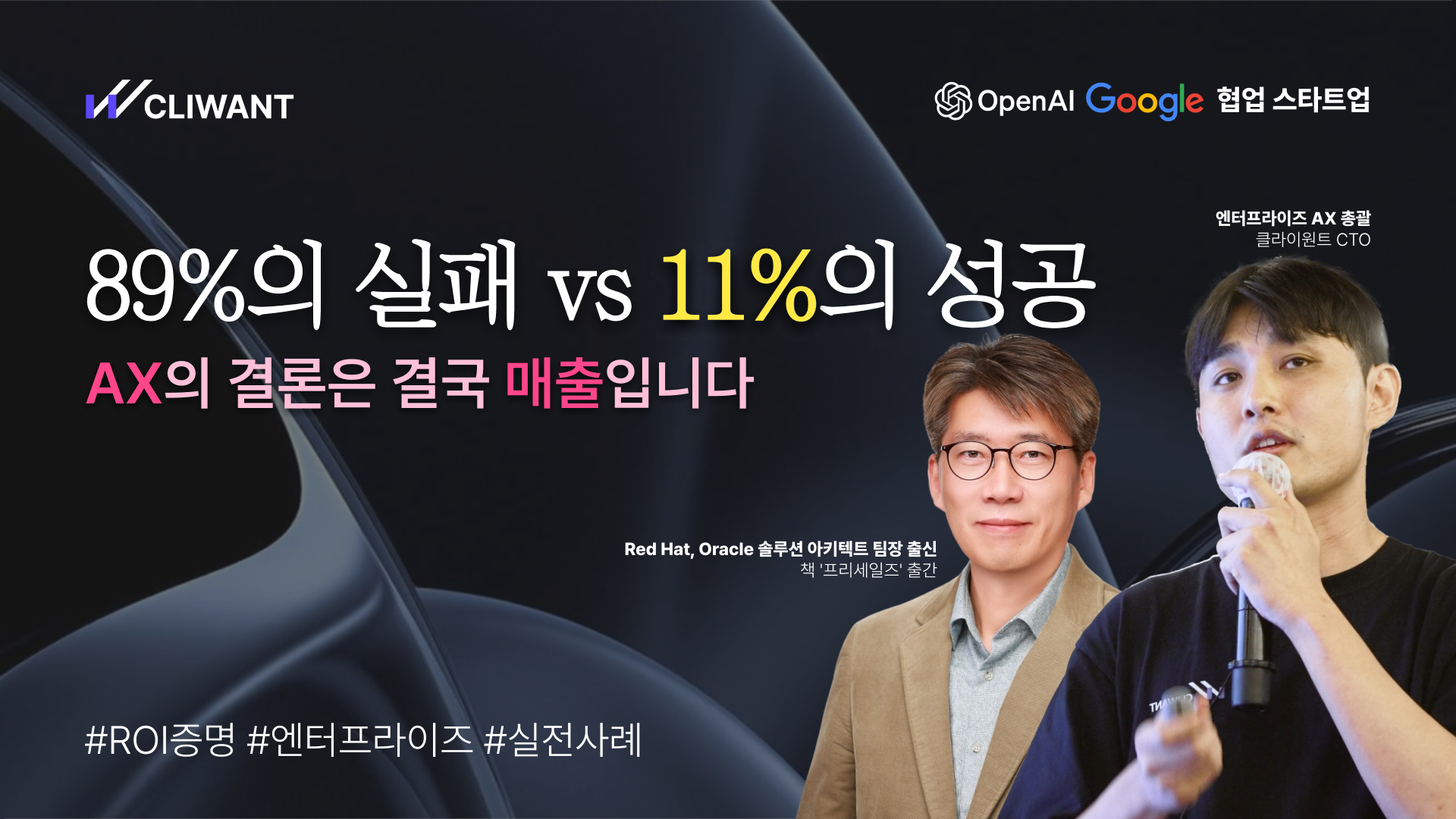 Revenue 도메인 특화 AX | ROI를 증명하는 AI 도입 성공 사례