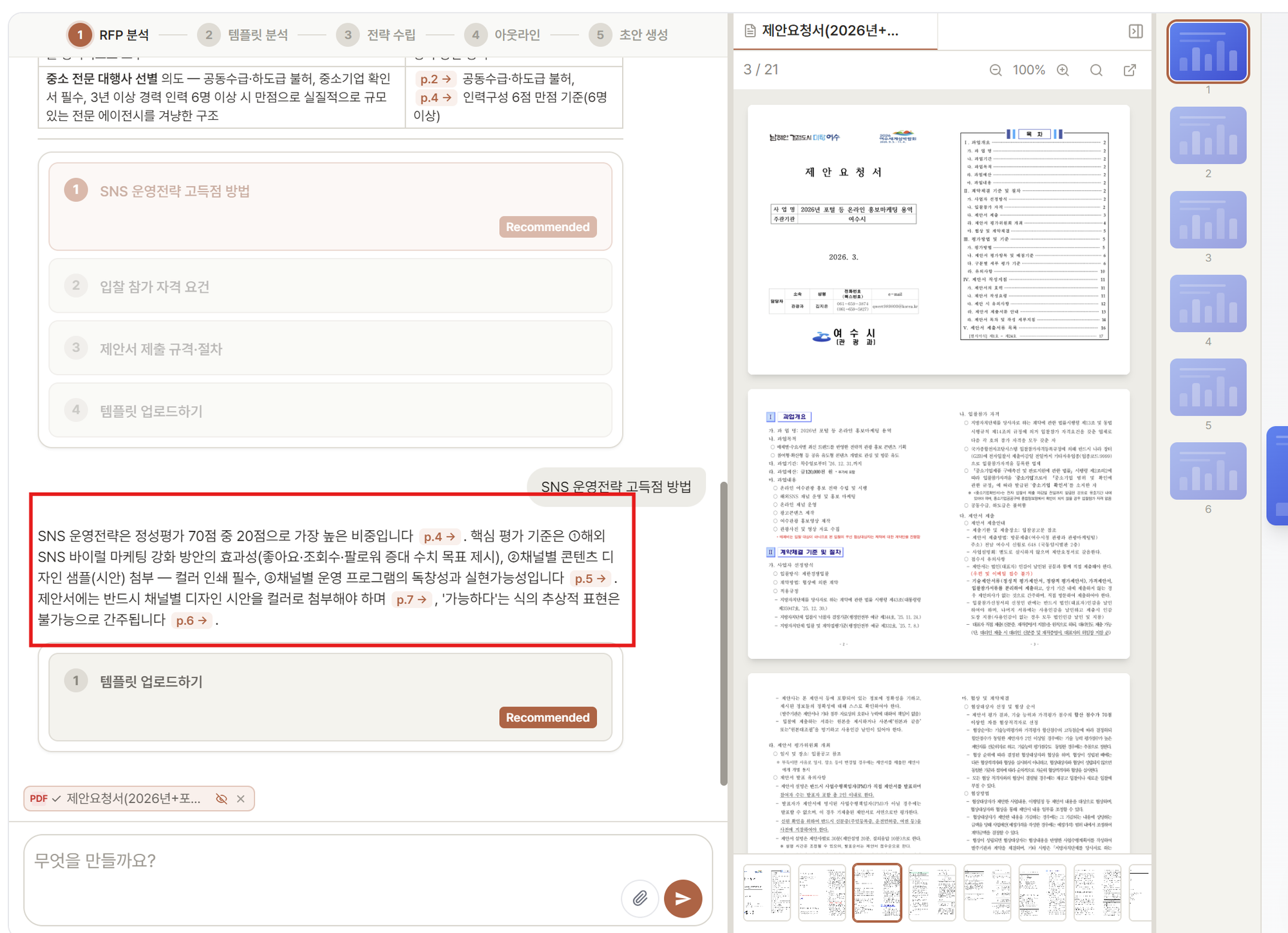 Contrl 베타 테스트 3주차, 전략 추천에 '이유'를 붙이다