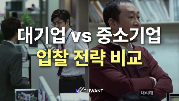 한국 공공조달 시장: 대기업 vs 중소기업 입찰 전략 비교