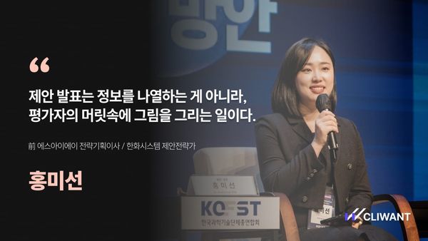 한화시스템부터 아워홈까지 – 실전형 제안 발표는 어떻게 다를까?