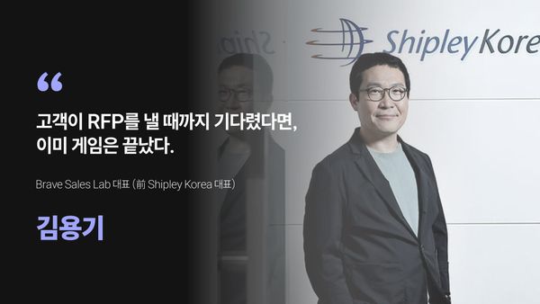 국내 최고 영업 전문가 김용기 – 43조 수주의 비결과 Shipley식 영업 전략