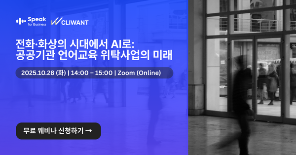 [스픽 X 클라이원트] 교육 입찰 데이터 트렌드 분석 자료 ✨