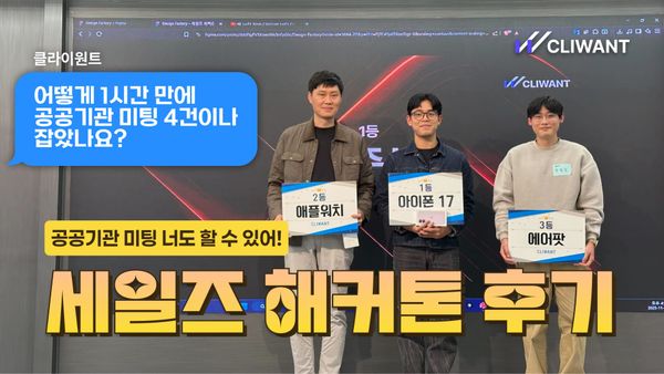 B2G 공공영업, 어떻게 해야 할까? (실제 담당자 인터뷰)