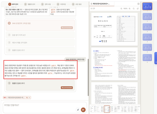Contrl 베타 테스트 3주차, 전략 추천에 '이유'를 붙이다