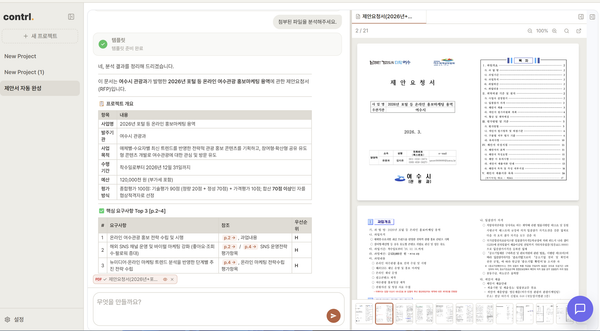 클라이원트는 실은 APMP 방법론으로 RFP를 분석했습니다