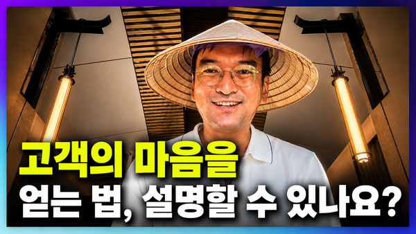 고객의 마음을 얻는 법을 설명할 수 있는가? | APMP Foundation EP02