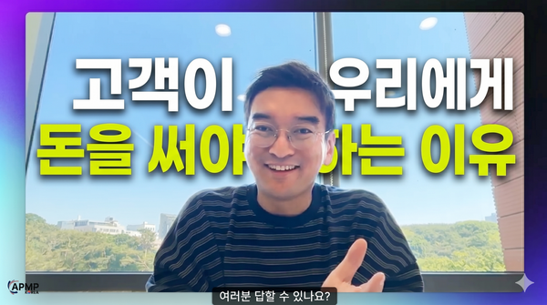 고객이 우리에게 돈을 써야 하는 이유 — 한 줄로 약속하는 Value Proposition 3가지 핵심