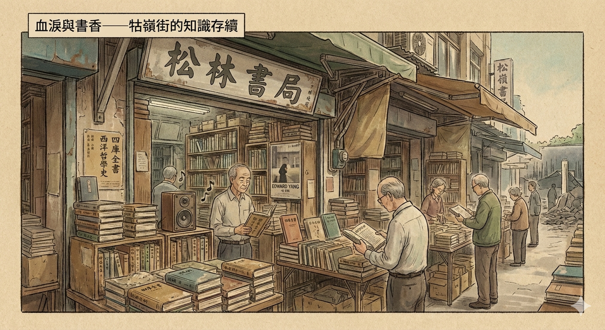 松林書局