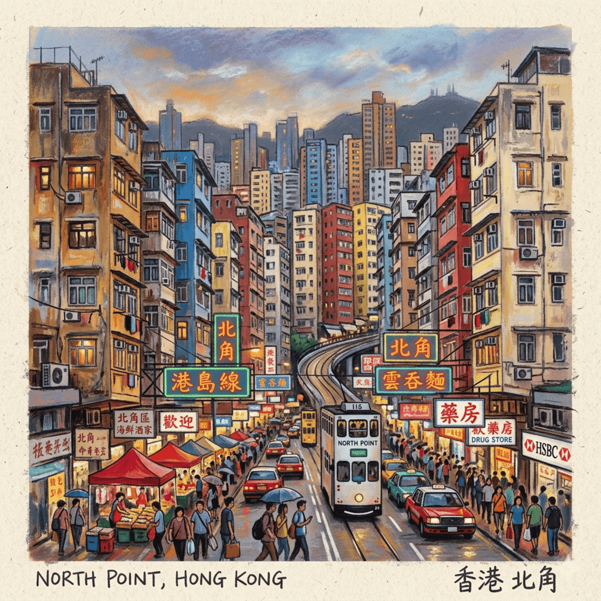 North Point 北角