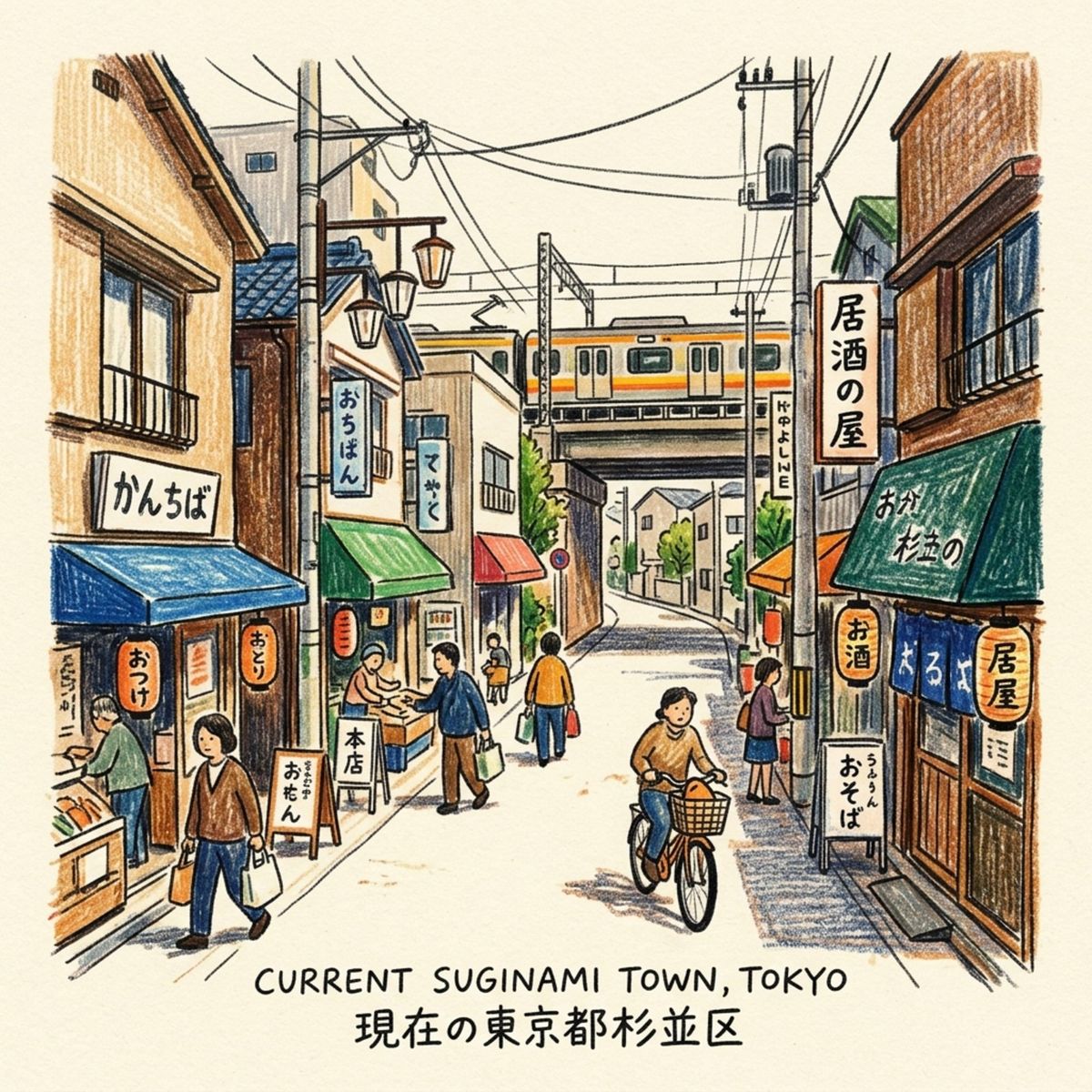 Suginami Town 杉並町