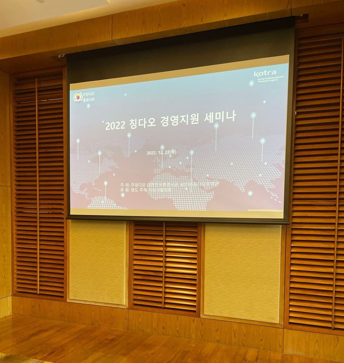 [강의] (칭다오) 2023 중국 개인정보보호법 주안점