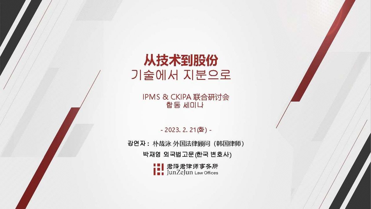 [강의] 기술에서 지분으로