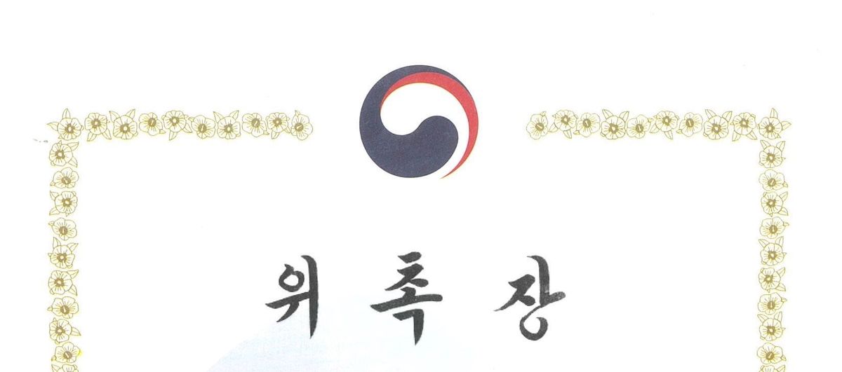 [활동] 법무부 해외진출 중소기업 법률자문단 자문위원 위촉