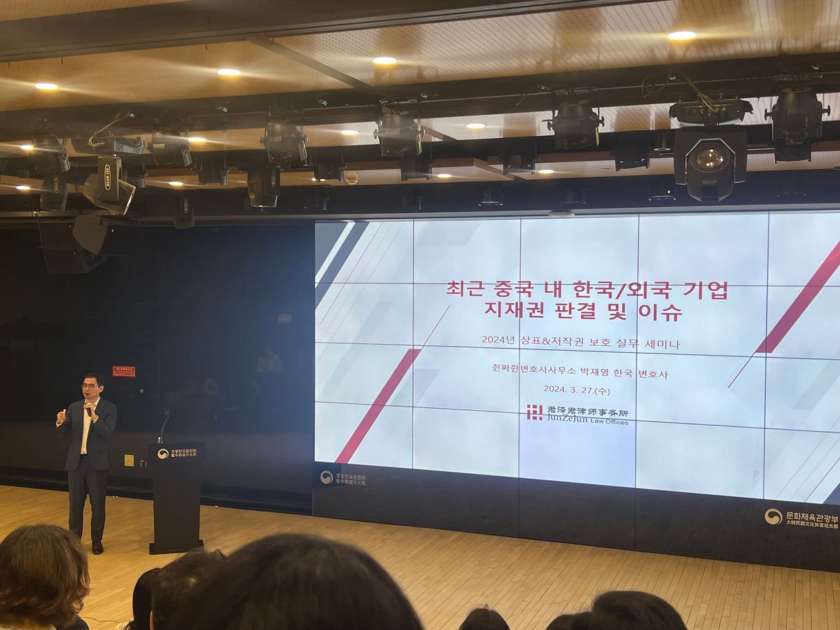 [강의] 최근 중국 내 한국-외국 기업 지재권 판결 및 이슈(상표권 합법적 출처 항변)