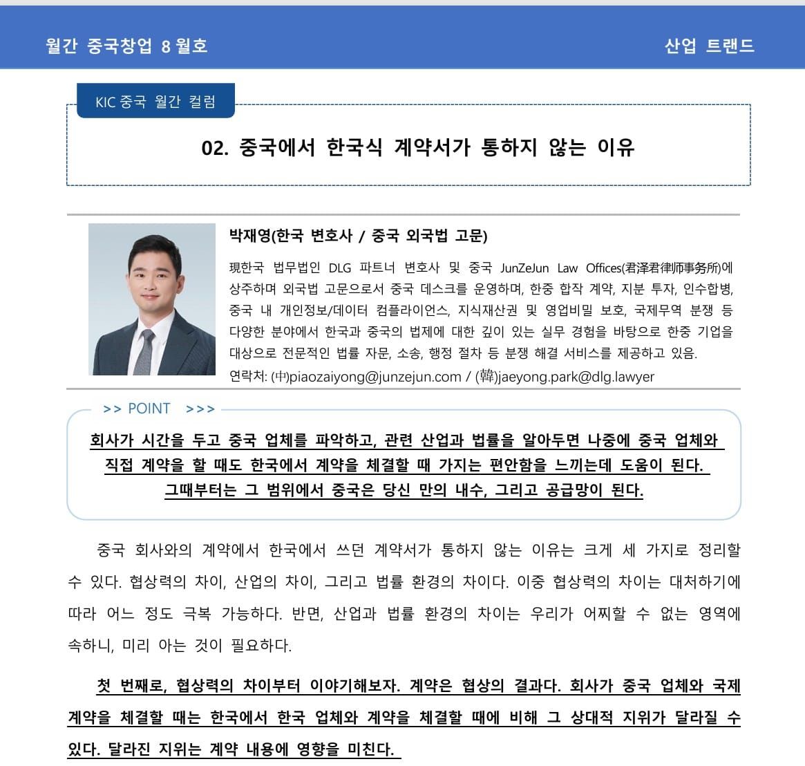 [기고] (KIC) 중국에서 한국식 계약서가 통하지 않는 이유
