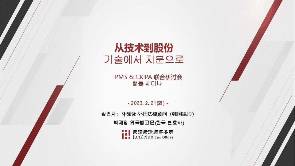 [강의] 기술에서 지분으로