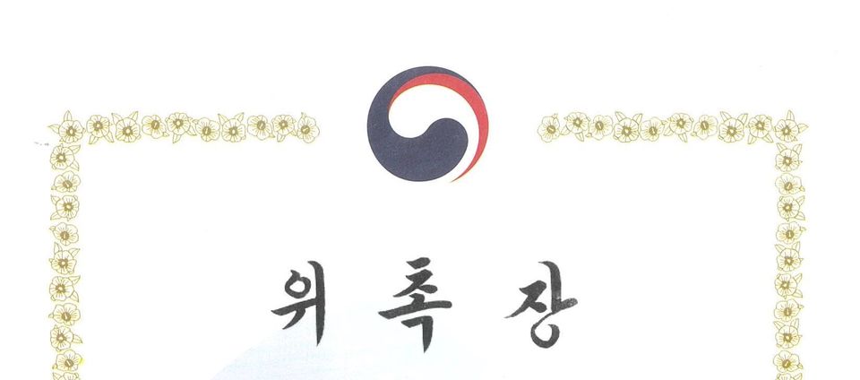 [활동] 법무부 해외진출 중소기업 법률자문단 자문위원 위촉