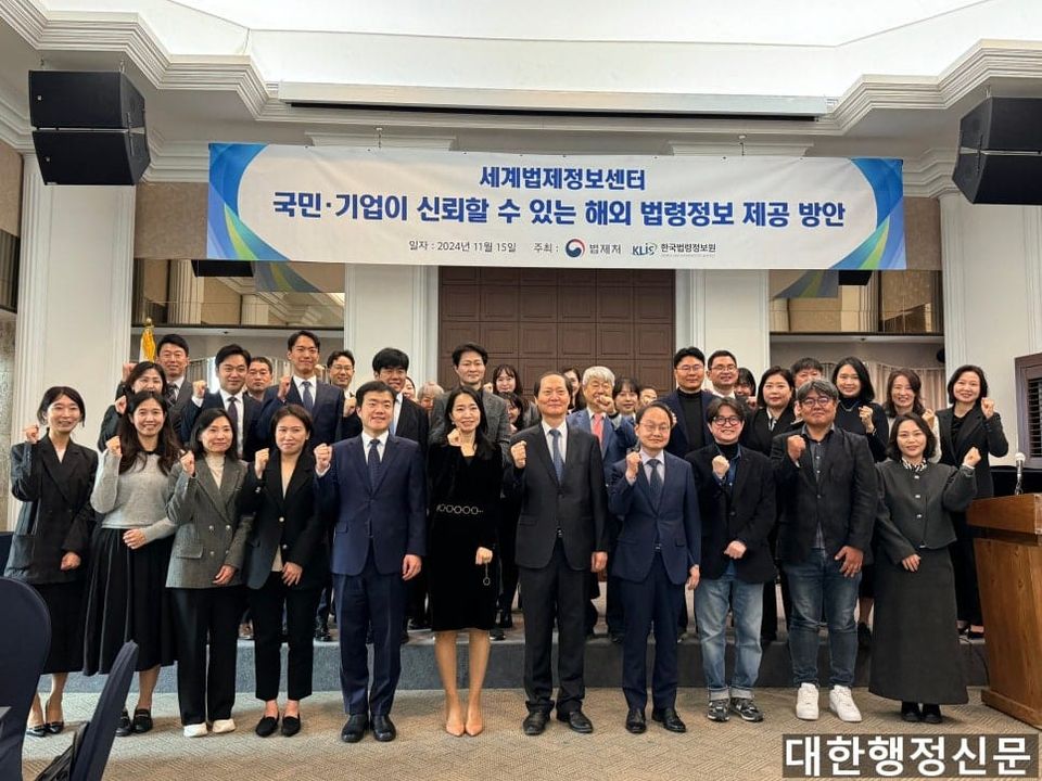 [뉴스] 법제처 법령정보원 해외법령정보 제공 세미나, 법령(중국)번역 자문위원 위촉