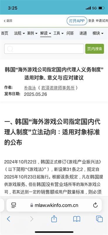 [기고, 중문] <한국 게임법 해외 게임사 국내 대리인 지정 대상, 의의, 대응방안>