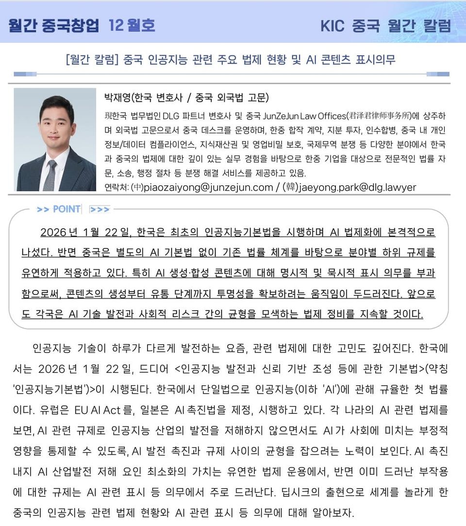 [기고] (KIC) 중국 인공지능 관련 주요 법제 현황 및 AI콘텐츠 표시의무