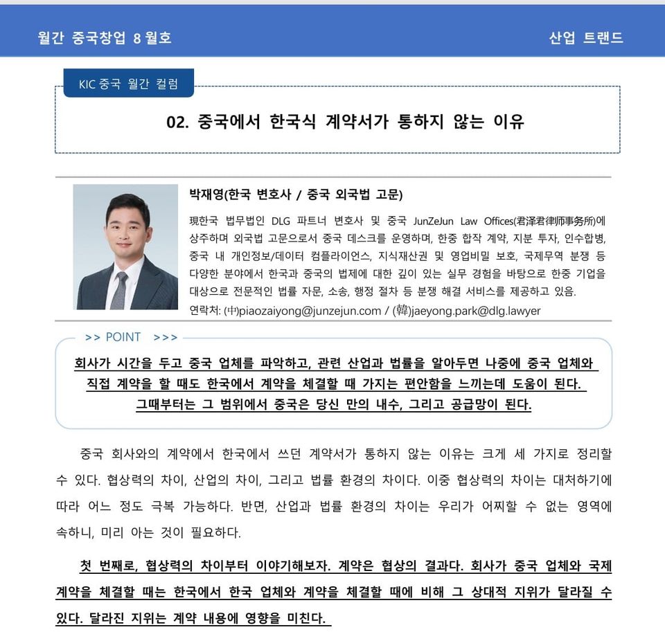 [기고] (KIC) 중국에서 한국식 계약서가 통하지 않는 이유
