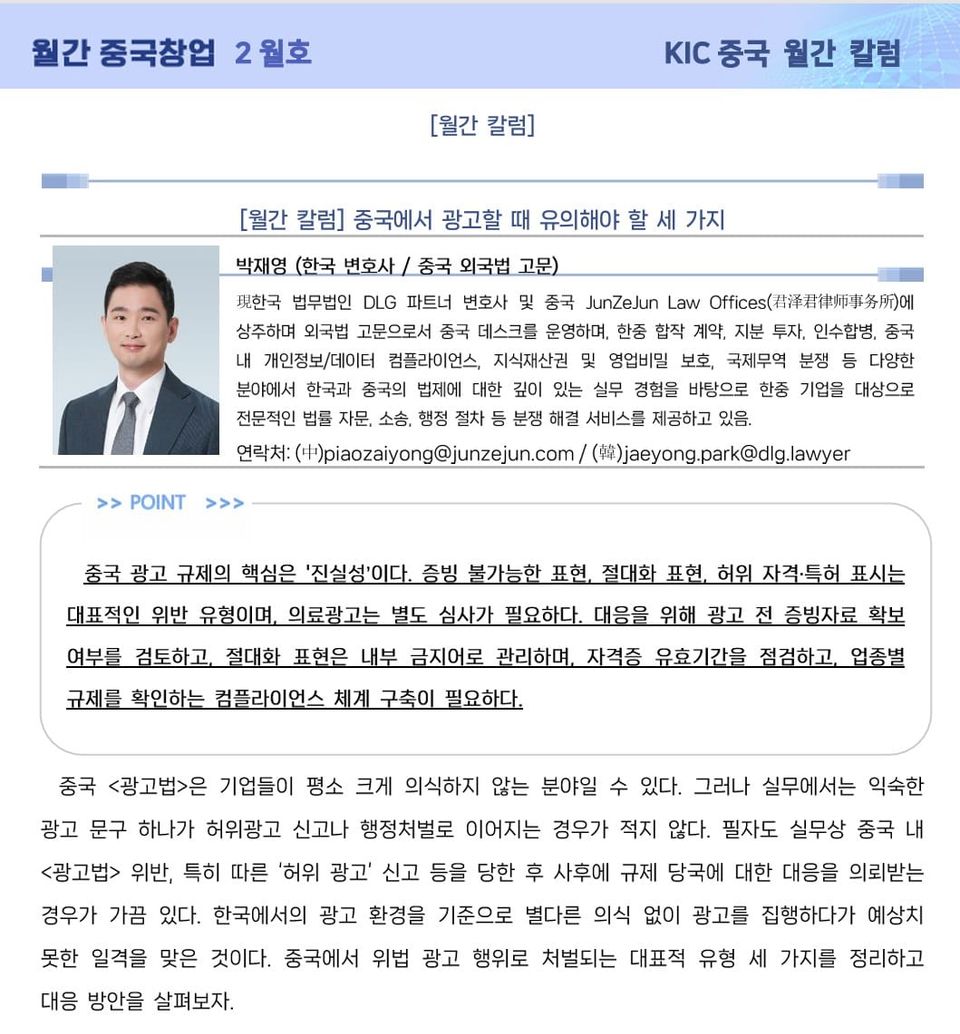 [기고] (KIC) 중국에서 광고할 때 유의해야 할 세 가지