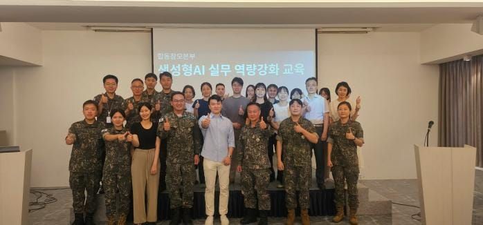 합동참모본부 국방예산 업무 혁신 위해 생성형 AI 활용 역량 강화