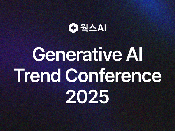 웍스AI Generative AI Trend 컨퍼런스
