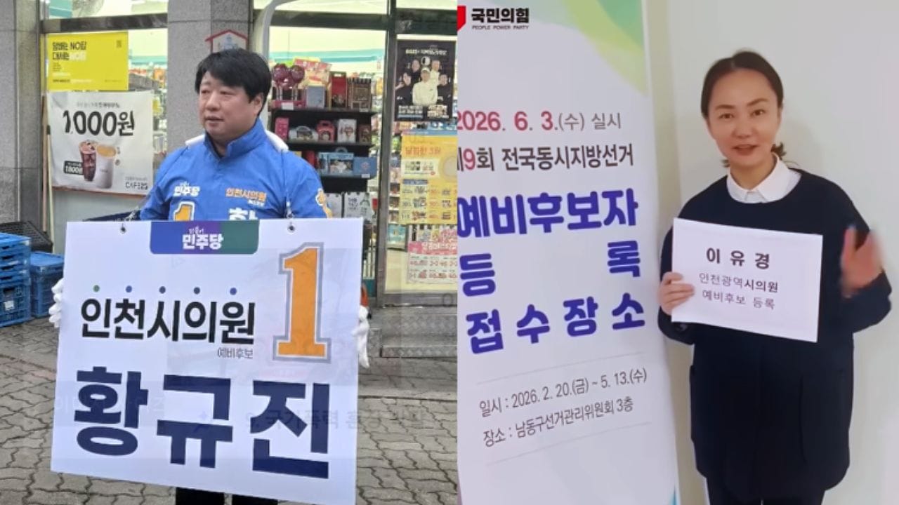 [뉴스하다] 식당 법카 결제로 징계받은 황규진·이유경, 인천시의원 출마