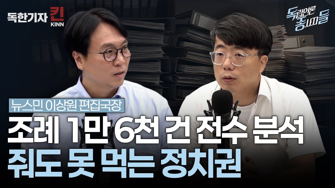 [독종들] 말로만 '청년 청년': 청년 활동가들이 추린 102개 조례에 침묵한 정치권 (봉지욱, 뉴스민 이상원 편집국장 출연)