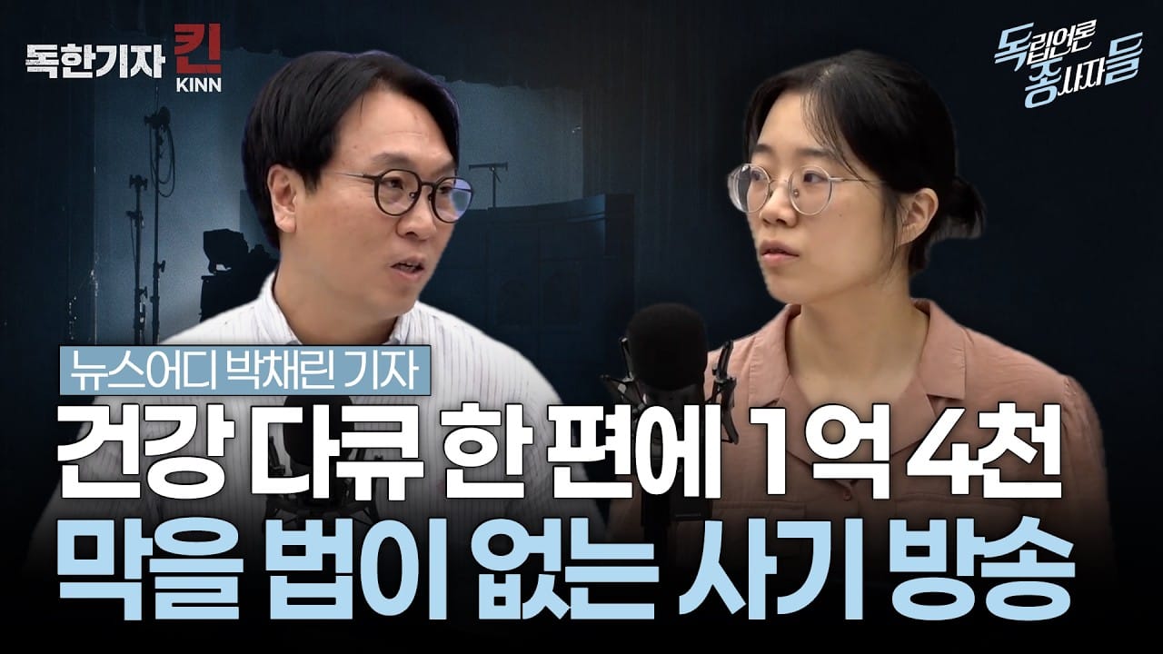 [독종들] TV조선 864회로 5년 연속 1위, 채널A는 1년 만에 3배 (봉지욱, 뉴스어디 박채린 기자 출연)