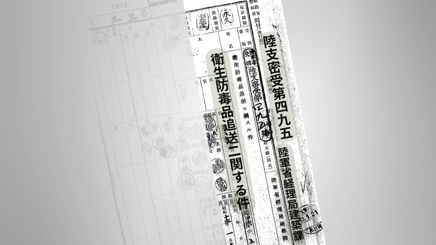 검증: 일본군 성노예제① 위안소는 '군 시설'이었다-진중일지로 실증