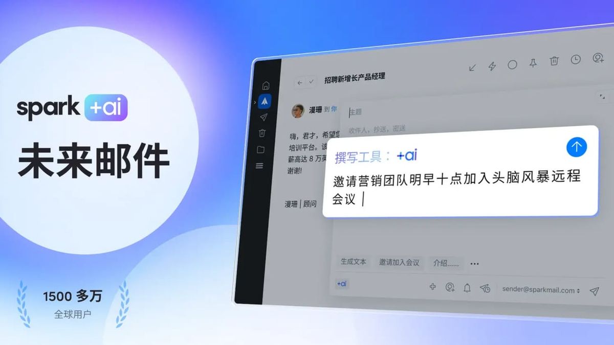 2024年，Spark Email 怎么样了