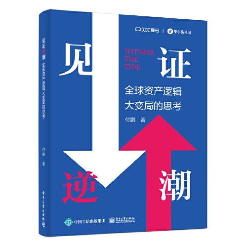 《见证逆潮》No.1 引言