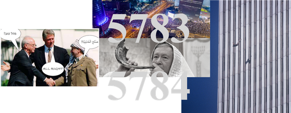 Shanah Tovah  שנה טובה