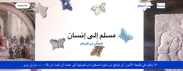 Arabic sister site, مسلم إلى إنسان, launched