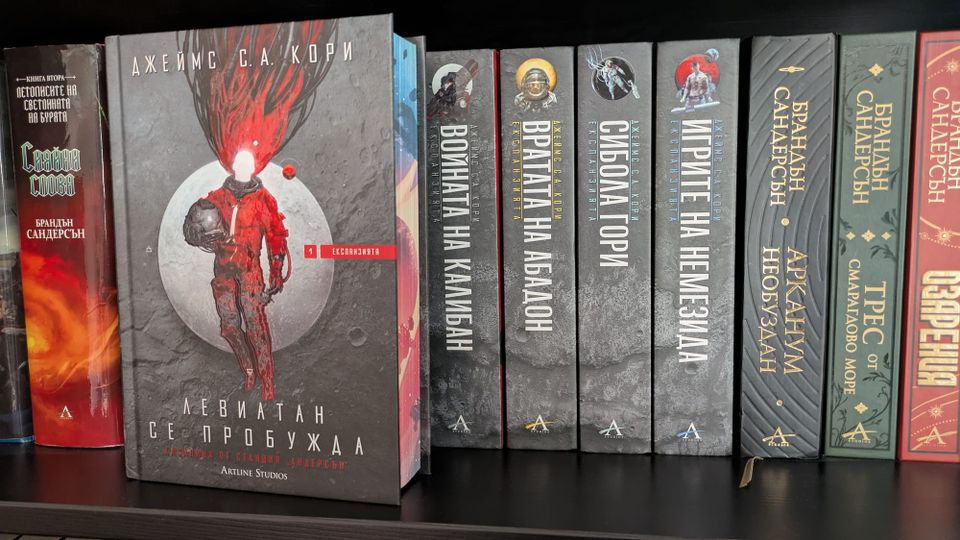 Левиатан се пробужда (Експанзията 1) от Джеймс С. А. Кори