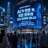 South Korea Says AI-Generated Wealth Must Benefit the Public