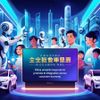 China Unveils Measures to Promote AI Integration Across Consumer Economy